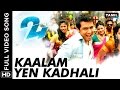 Kaalam yen kadhali full song  24 tamil movie