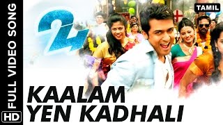 Kaalam Yen Kadhali Full Video Song | 24 Tamil Movie chords