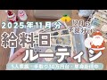 【給料日ルーティン】12月の予算分け/給料公開/5人家族手取り30万円台/単身赴任/節約主婦/手書き家計簿/
