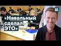 «Я сделал ЭТО»: Навальный о ежедневных маленьких победах