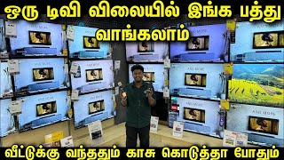 ஒர Google Tv வலகக இஙக 10 வஙகலம Cheapest Android Smart Led Tv Wholesale Tv Market
