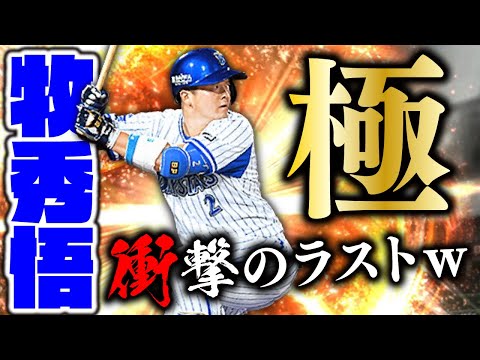 凸コーチ5枚ぶっこんで極爆誕！De・牧秀悟初使用！2021オーダーでリアタイやったら衝撃のラストにｗｗ【プロスピA】# 1501