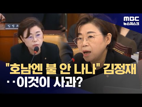Kim Jung-jae, the "Honam Fire" (October 13, 2025/Newsdesk/MBC)
