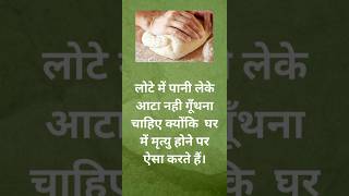 उपाय #viral #reels #upay #aata #homeremedies #viralshorts