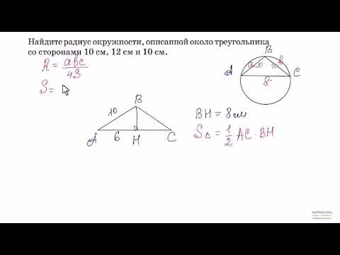 Вариант 55, № 8. Радиус окружности, описанной около равнобедренного треугольника