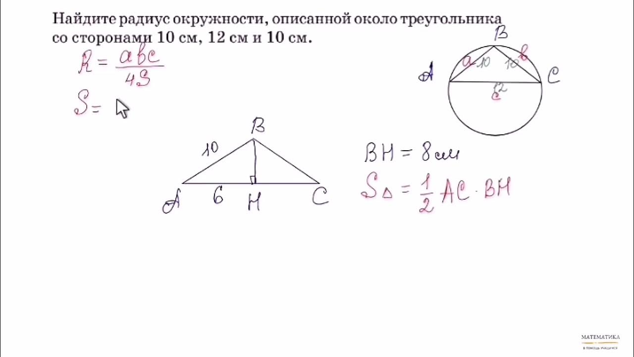 Формула радиуса окружности описанной около равностороннего треугольника. Радиус круга описанного вокруг треугольника. Радиус описанной окружности около треугольника. Окружность описанная около равнобедренного треугольника. Радиус описанной окружности около равнобедренного треугольника.