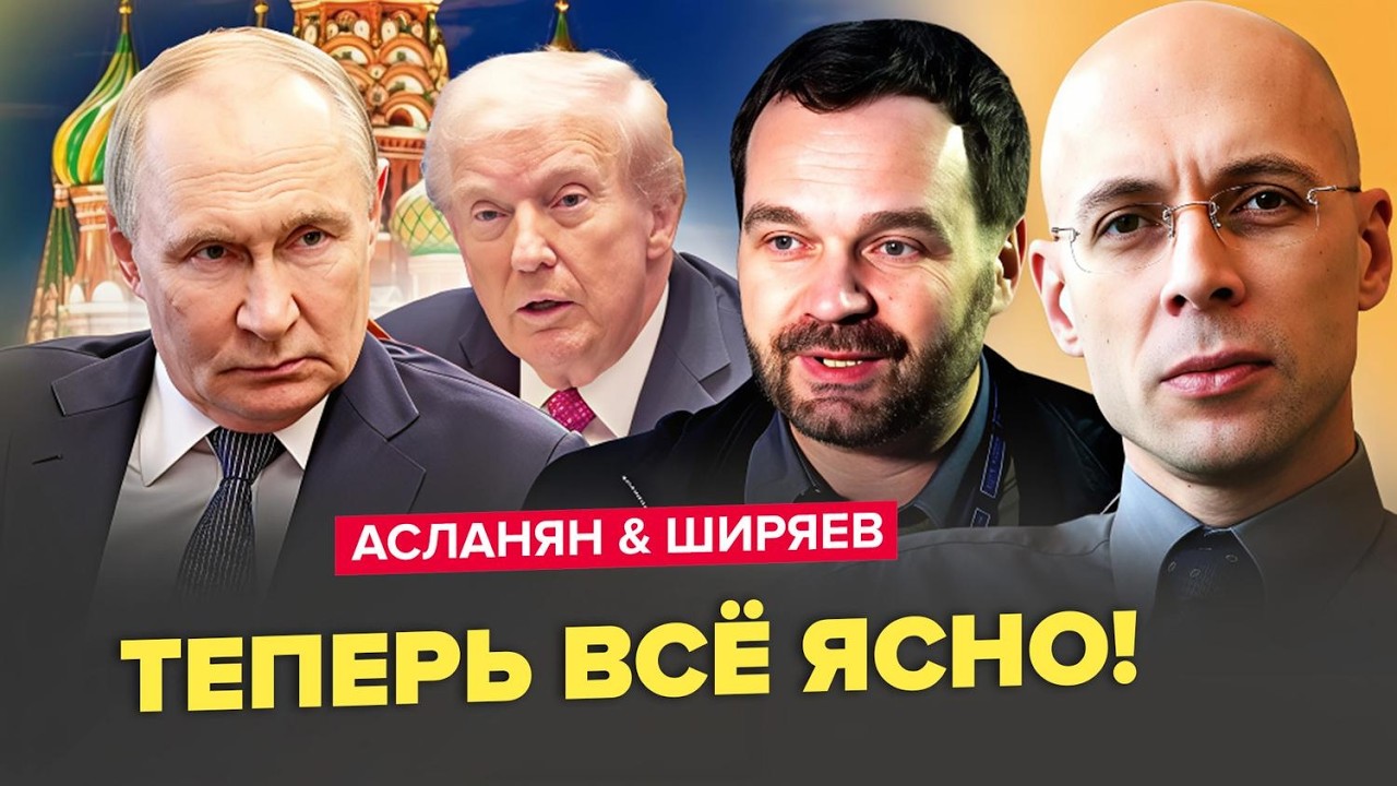 🤯Путин ОБЫГРАЛ Трампа! Эпштейн – АГЕНТ КГБ? Гляньте, ЧТО ОБНАРУЖИЛИ в файлах. АСЛАНЯН, ШИРЯЕВ