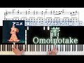 蕾 /  Omoinotake ヒロアカED フルサイズ耳コピ楽譜・コード付きピアノカバー