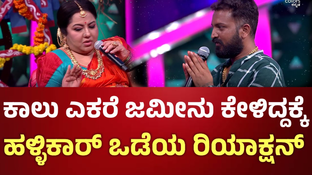 ಕಾಲು ಎಕರೆ ಜಮೀನು ಕೇಳಿದ್ದಕ್ಕೆ ಹಳ್ಳಿಕಾರ್ ಒಡೆಯ ರಿಯಾಕ್ಷನ್? Nannamma super