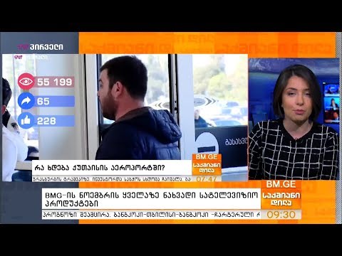 BMG-ის ნოემბრის ყველაზე ნახვადი სატელევიზიო პროდუქტები