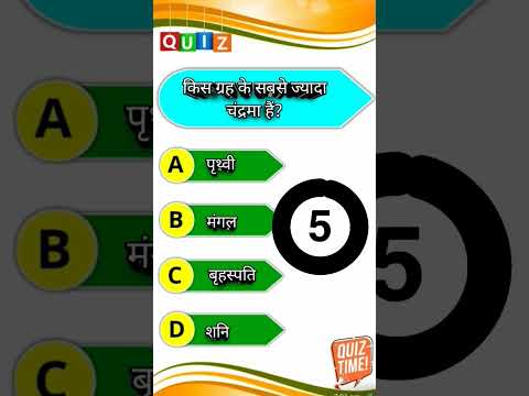 gk question(50)#gk #gkfacts #gkquiz #shorts