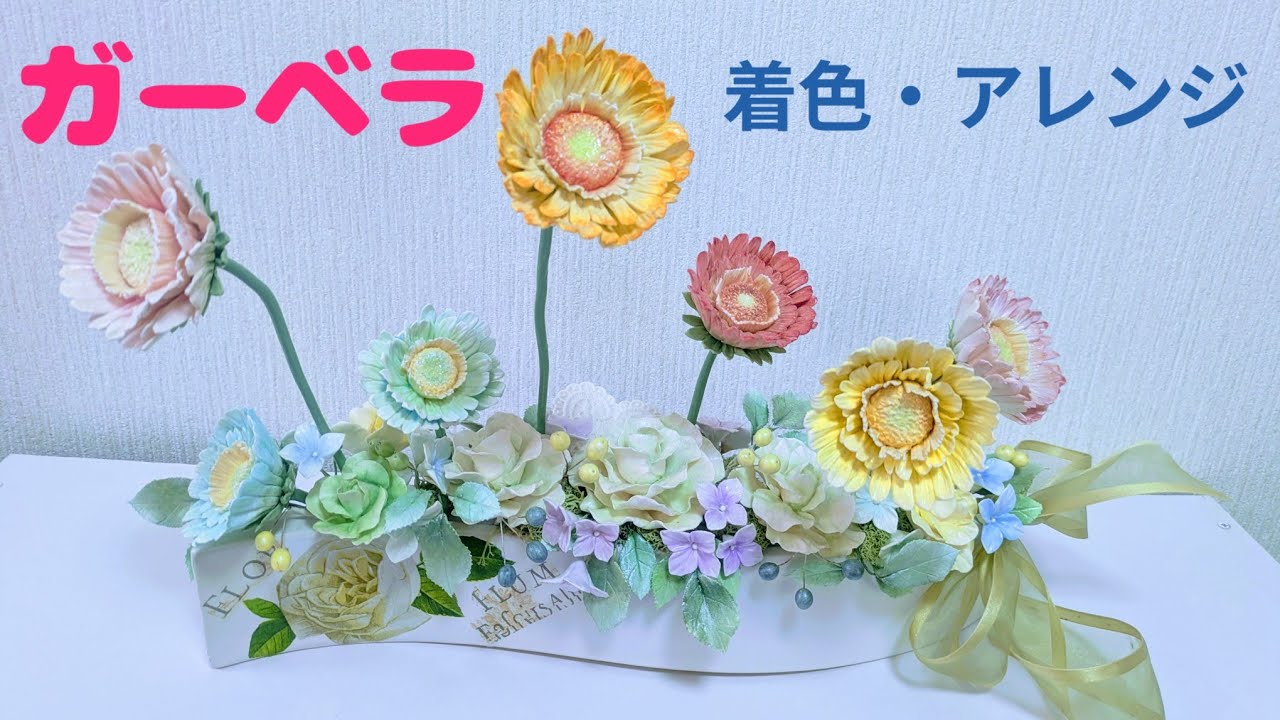 Clay Flower DIY: Coloring and Arranging Gerbera Daisies - YouTube