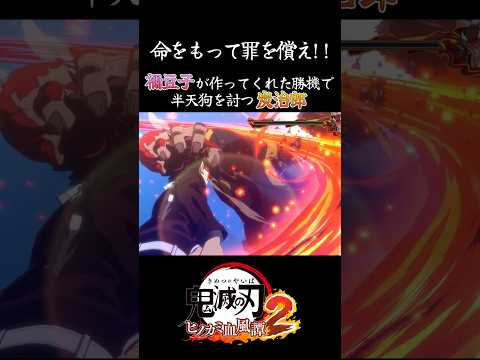 【鬼滅の刃】禰󠄀豆子が作ってくれた勝機で半天狗を討つ【ヒノカミ血風譚】