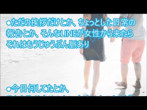 女性の脈ありサイン LINE