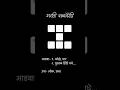 झटपट उत्तर कमेंट मधे द्या #marathigaming #marathikode #marathipuzzle