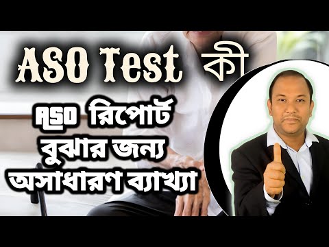 aso titre test bangla||aso test||aso test report