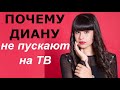 Почему ПРЕГРАЖДАЮТ путь на ТЕЛЕВИДЕНИЕ Диане Анкудиновой? Дорогу юным дарованиям!