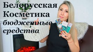 БЕЛОРУССКАЯ КОСМЕТИКА / LIV DELANO MARKELL BLOOM COSMETICS BIO WORLD - Видео от Albina Vybor / Beauty Lifestyle