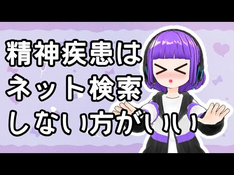 うつ病･発達障害･気分変調症…ネットで調べるのはやめたほうがいい