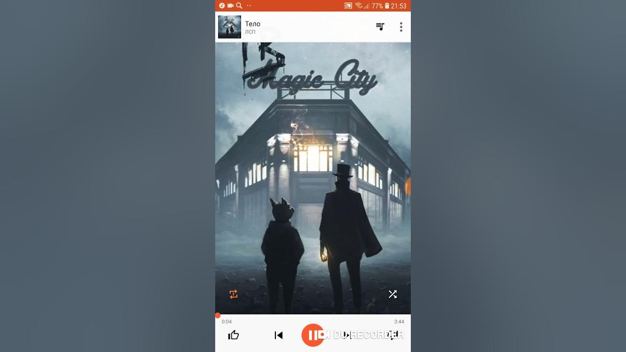 Трек лист лсп 2024. ЛСП тело. ЛСП дом Хрустальный. ЛСП И Саша. Песня тело ЛСП