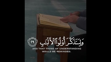 تلاوة هادئة وقصيرة || القارئ : إسلام صبحي || سورة : ص 🌷💚🌷