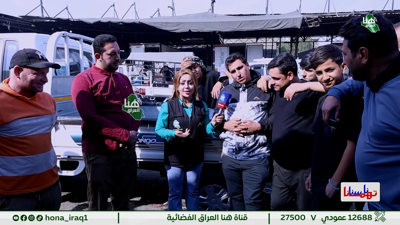 برنامج #ناسنا_تهمنا ( بغداد _ مدينة الصدر _ علوة جميلة  ) | تقديم #رغد_نعمة | #هنا_العراق