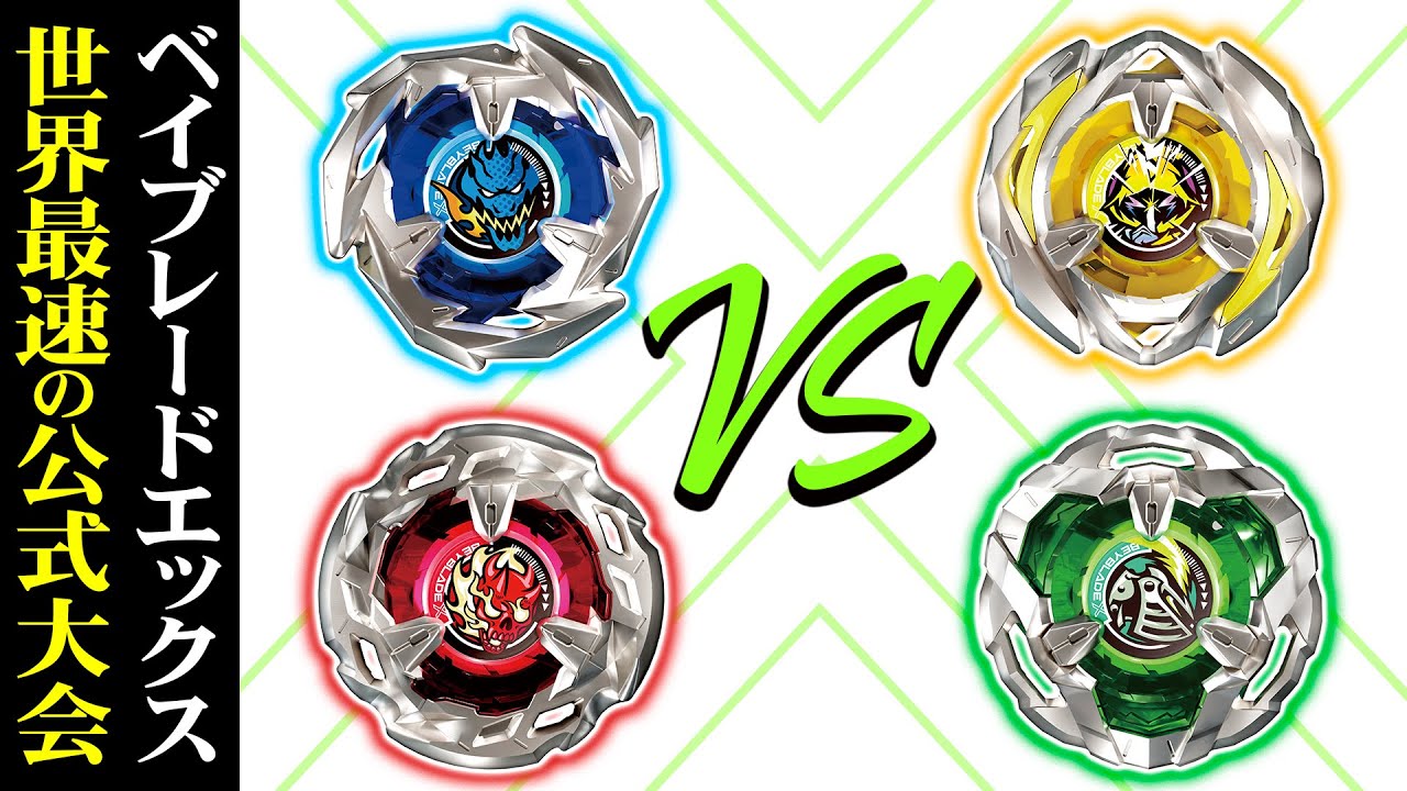 世界最速でベイブレードエックスの大会開いたら…盛り上がりまくった
