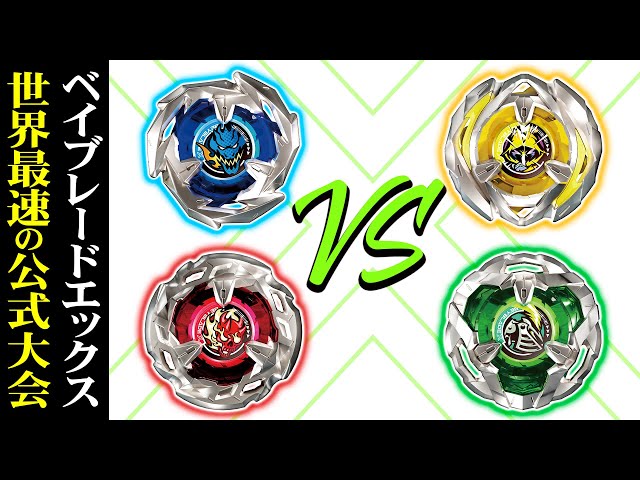 世界最速でベイブレードエックスの大会開いたら…盛り上がりまくった
