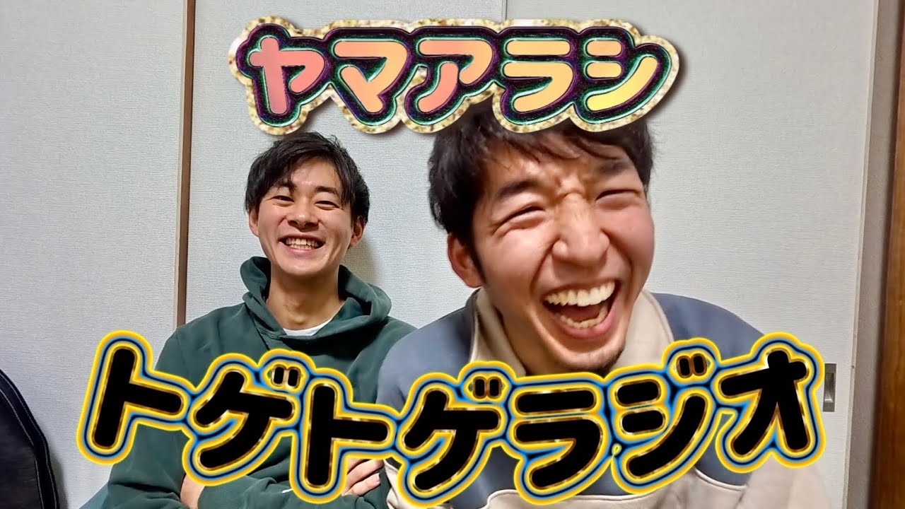 【トゲラジオ】#4 おとんイジんな