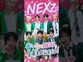 NEXZのビジュ進化、レベルが高すぎた🥹♥️