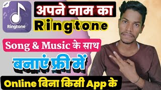 How to Make Name Ringtone with Music. Name Ringtone kaise banaye. screenshot 5