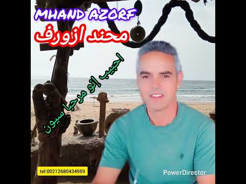 احبيب إنو مرحبا سيون