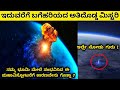 Greatest unsolved mystery explained in kannada  kannadashaale facts