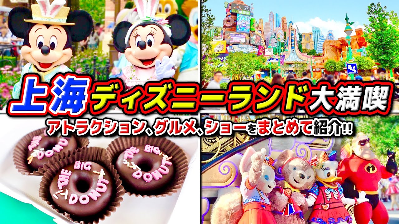 上海ディズニー　カリブの海賊　チップ　デール　アクアマン　タツノオトシゴ　エイ Shanghai Disney VLOG] The lesser known but delicious food