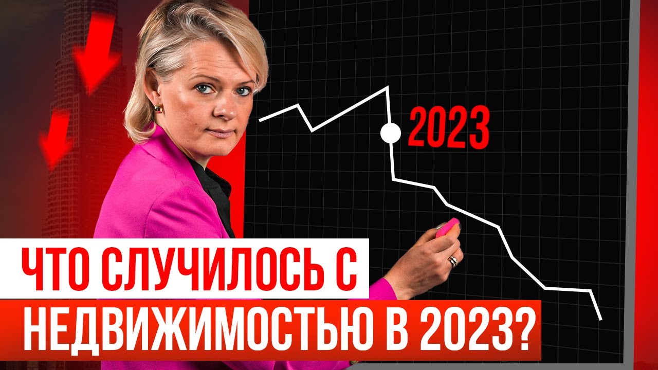 ⁣СКРЫТАЯ УГРОЗА ДЛЯ РЫНКА НЕДВИЖИМОСТИ в 2024!