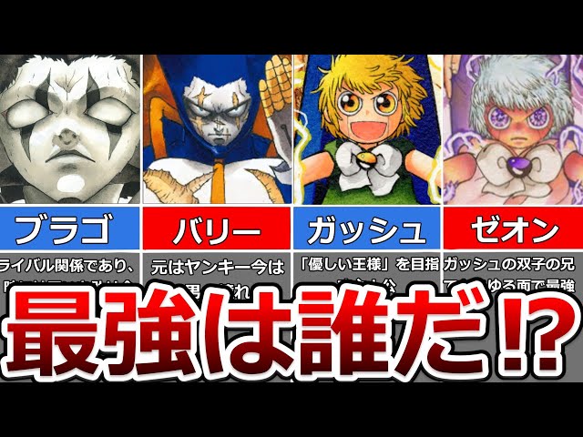 金色のガッシュ！！】ガッシュベル最強ランキングTOP10！！ - YouTube