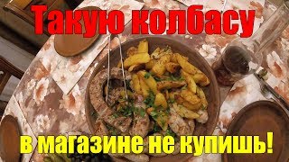 Домашняя Колбаса Настоящая Деревенская