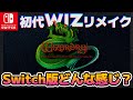 【Switch】『ウィザードリィ 狂王の試練場』初見プレイレビュー!【初代WIZリメイク】