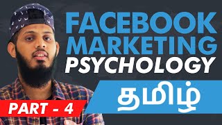 The Psychology Behind Facebook Ads - Facebook Algorithm Explained | Facebook Ads Tamil | Part - 4