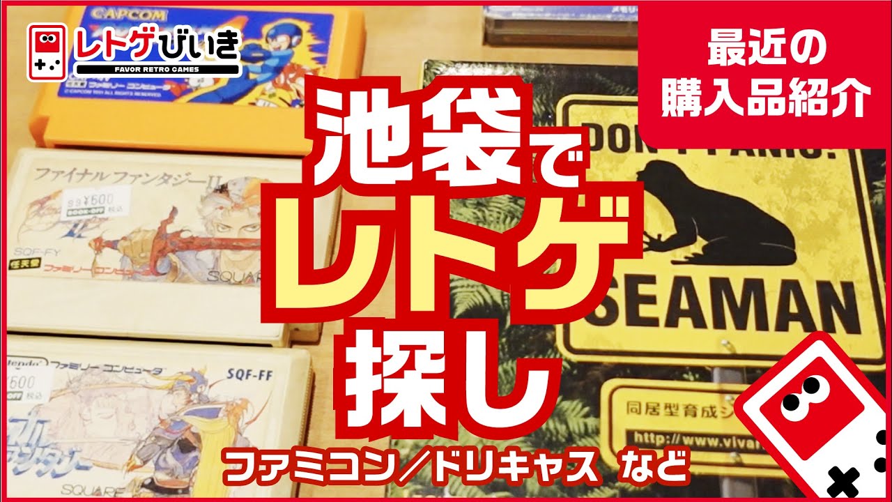 A hot spot for retro games? ] Looking for retro games in Ikebukuro