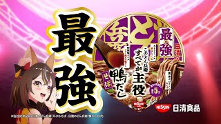 NISSIN 日清のどん兵衛 CM 「年越しアイドル」篇 30秒 - YouTube