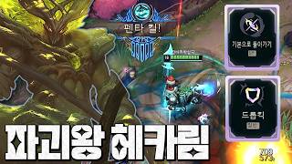 기돌&드롭킥 헤카림