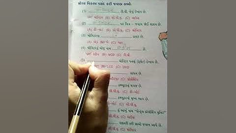 Maniba vidhya sankul std-2(COM) ch-3 swadhyay.