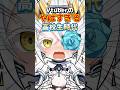 【悲報】Vtuberの高校生時代がやばすぎる！？　#テトリス #shorts #vtuber準備中