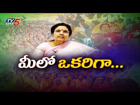 మీలో ఒకరిగా..Nara Bhuvaneswari Focus on Kuppam | AP Politics | TV5 News - TV5NEWS
