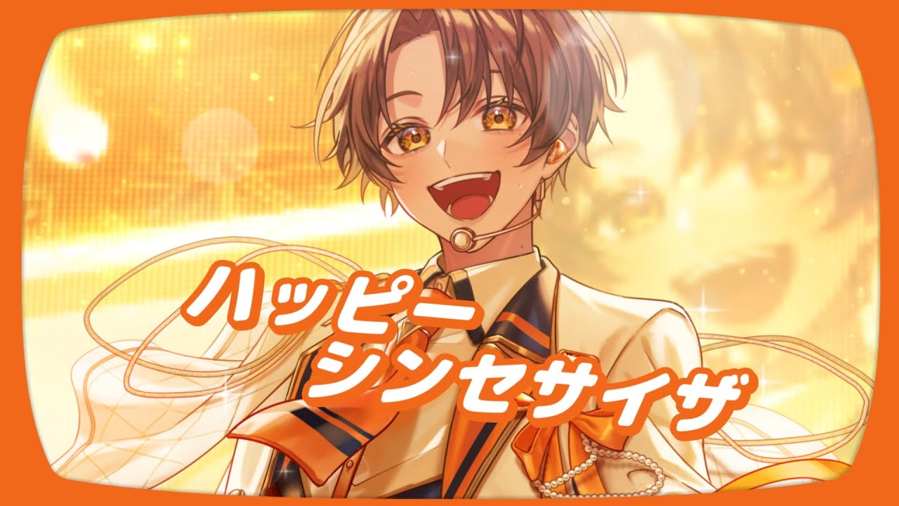 【オリジナルMV】ハッピーシンセサイザ／いお【お誕生日記念】【歌ってみた】