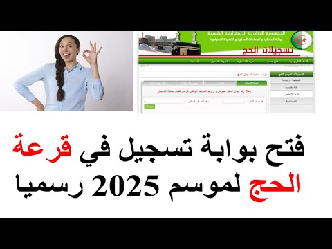 طريقة التسجيل في قرعة الحج 2025 خطوة بخطوة لتحقيق حلمك