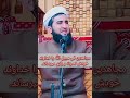 الله اکبر مجاهدین فی سبیل الله را خداوند خودش نصرت و یاری میرساند الحاج مولانا مفتی احمدفیروزاحمدی 