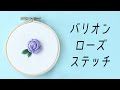 annas's Stitch clip - Bullion rose stitch - バリオンローズステッチ Annas's embroidery tutorial