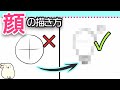 【お絵かき入門】丸は描かない！顔の描き方#01
